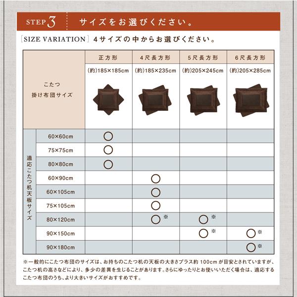 ボリュームが選べる　マイクロファイバーフランネル防ダニこたつ掛け・敷き布団2点セット すっきりタイプ 4尺長方形(80×120cm)天板対応｜mega-star｜20