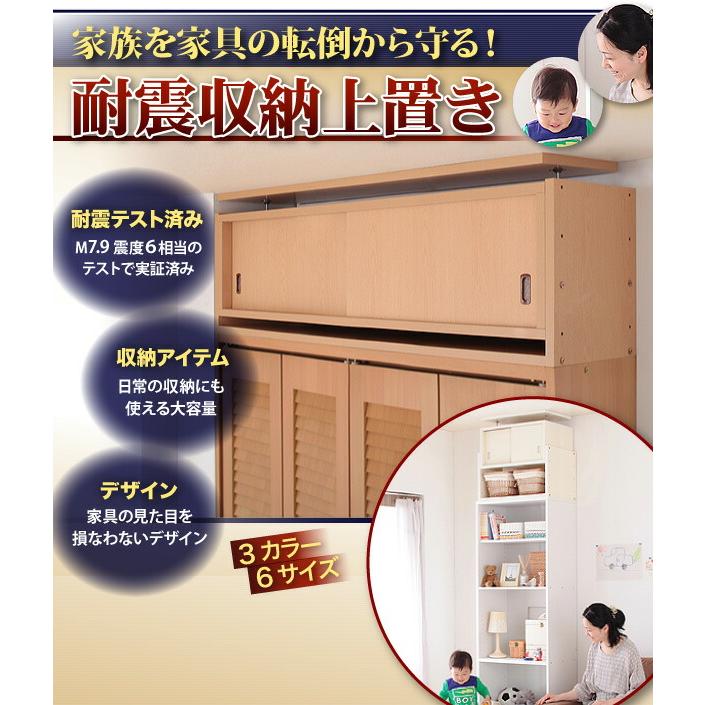 玄関収納 ドレッサー 収納 子供、ペットを守る耐震収納上置!高さ35cm〜67cm対応でどこでも設置可! 幅86 奥行29の画像
