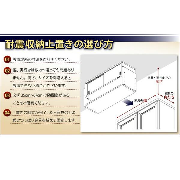 玄関収納 ドレッサー 収納 子供、ペットを守る耐震収納上置!高さ35cm〜67cm対応でどこでも設置可! 幅86 奥行29の画像