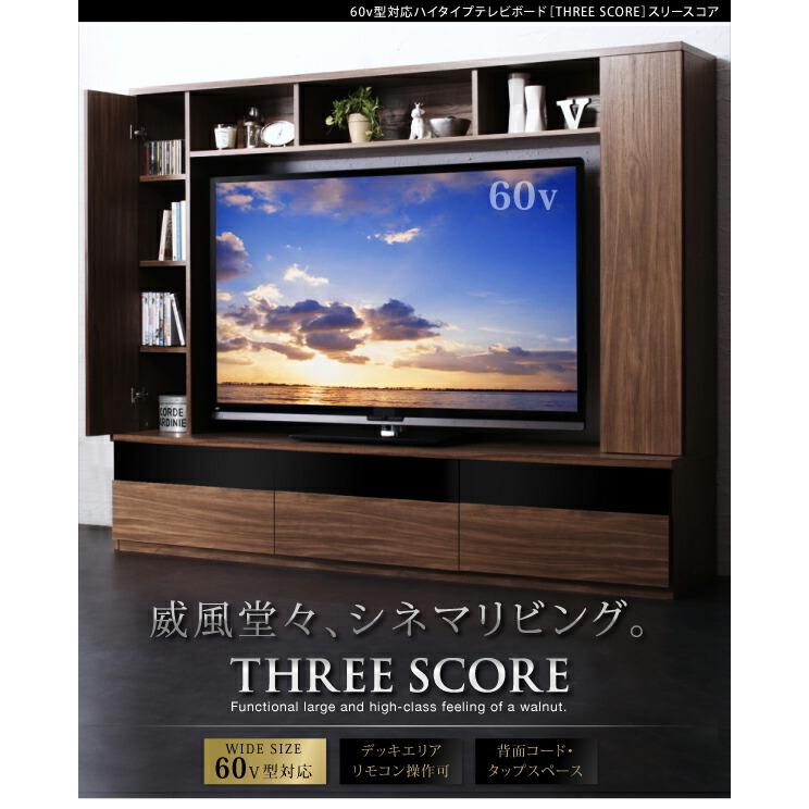 テレビ台 ハイタイプ テレビボード TV台 60型 60インチ 大型テレビ 