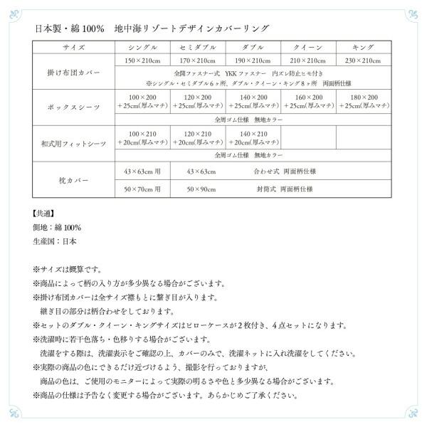 枕カバー 日本製・綿100％ 地中海リゾートデザインカバーリングシリーズ 枕カバー 1枚 50×70用｜mega-star｜14