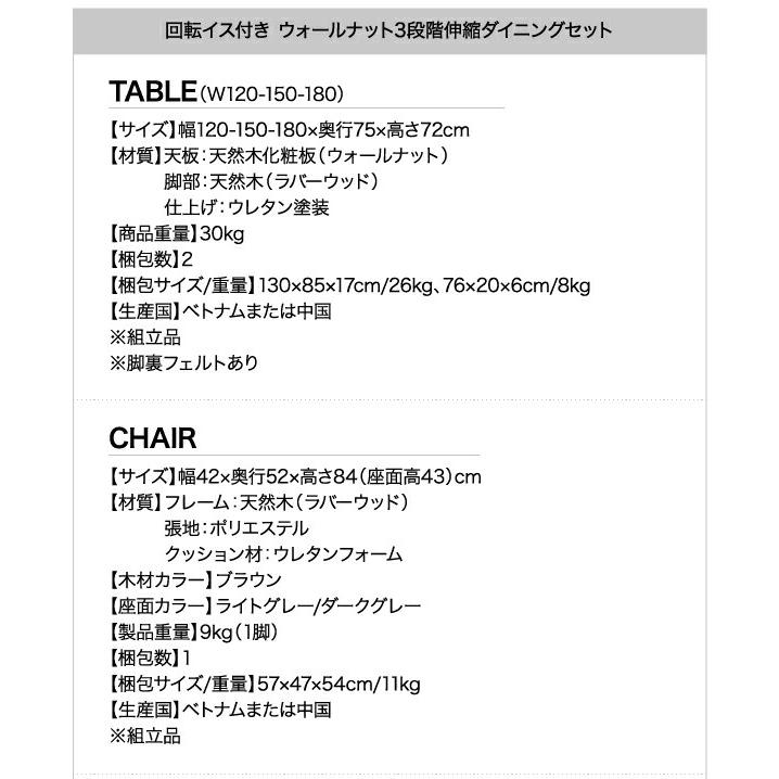 回転イス付き ウォールナット3段階伸縮ダイニングセット 4人 5点セット(テーブル+チェア4脚) W120-180