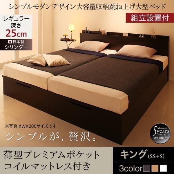 想像を超えての 父の日 組立設置付シンプルモダンデザイン大容量収納跳ね上げ大型ベッド薄型プレミアムポケットコイルマットレス付き縦開きキング Ss S 深さレギュラー 最終値下げ Www Lunaxury Com