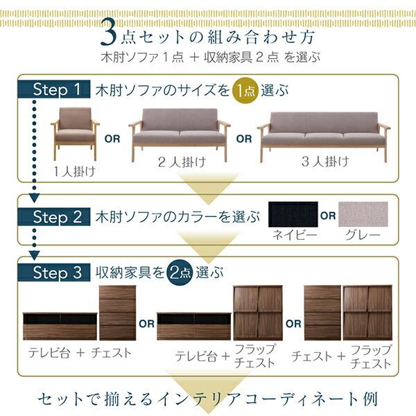 木肘デザインソファ 北欧モダンリビングファニチャーシリーズ 2点セット(ソファ+チェスト) 1P｜mega-star｜08