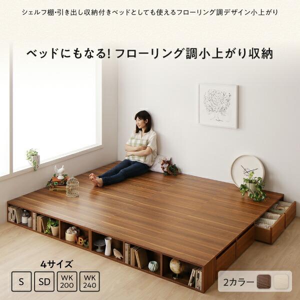 小上がりベッドフレーム 引き出し4個付き 収納付きベッド | 選べる引き出し収納付 フロアベッド ベッド