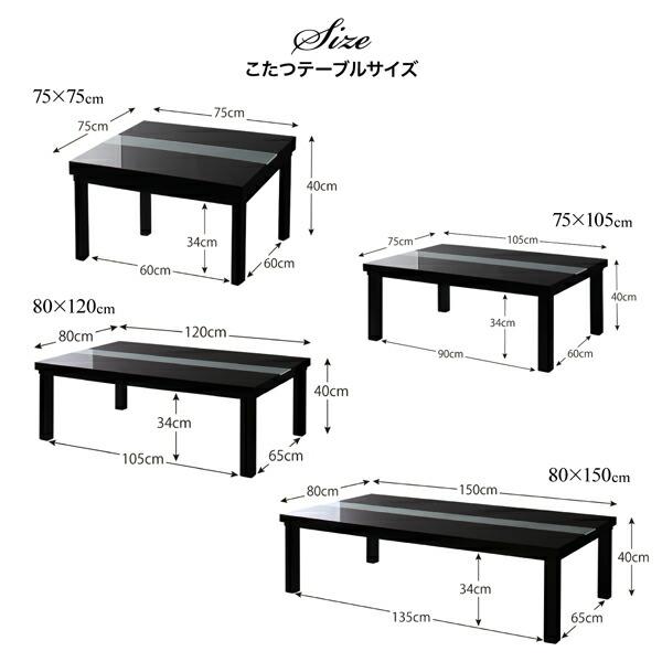 こたつ布団セット アーバンモダンデザインこたつ こたつ4点セット(テーブル＋掛・敷布団＋布団カバー) 鏡面仕上 5尺長方形(80×150cm)｜mega-star｜20