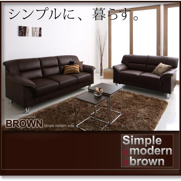 スタンダードソファ デザインソファ シンプルモダンシリーズ BROWN ブラウン ソファ2点セット 2P+3P｜mega-star｜08