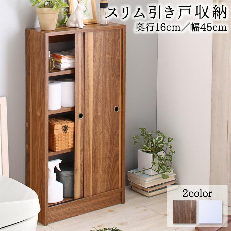 幅45 奥行16 スリム 本棚 引き戸収納 キャビネット 北欧 幅45 奥行16 スリム 本棚 引き戸収納 キャビネット 北欧