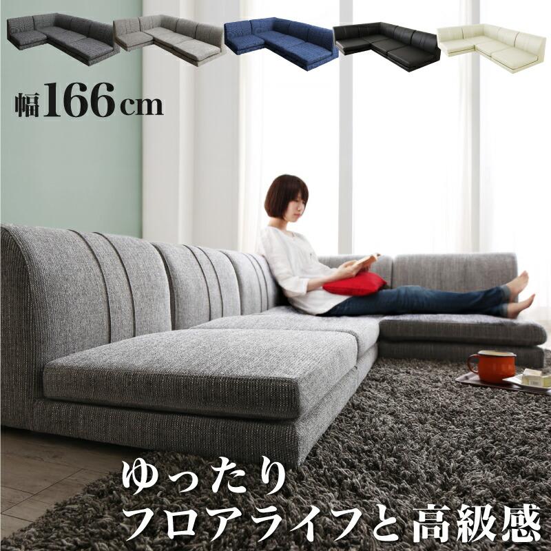 ソファ ソファー 2人掛け 3人掛け l字 ローソファ ローソファー