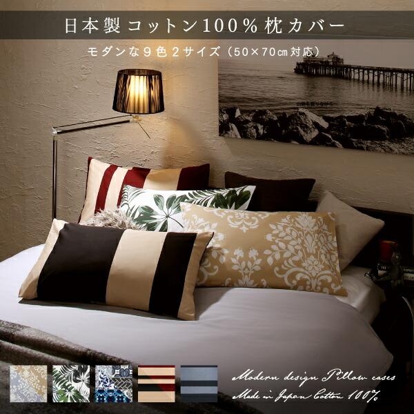 日本製コットン100%枕カバー 単品 43×63用｜mega-star｜02