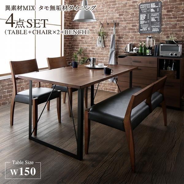超特価激安 ダイニングテーブルセット 4人用 異素材mix タモ無垢材ヴィンテージデザインダイニング 4点セット テーブル チェア2脚 ベンチ1脚 W150 在庫限り Www Airfieldetcinc Com