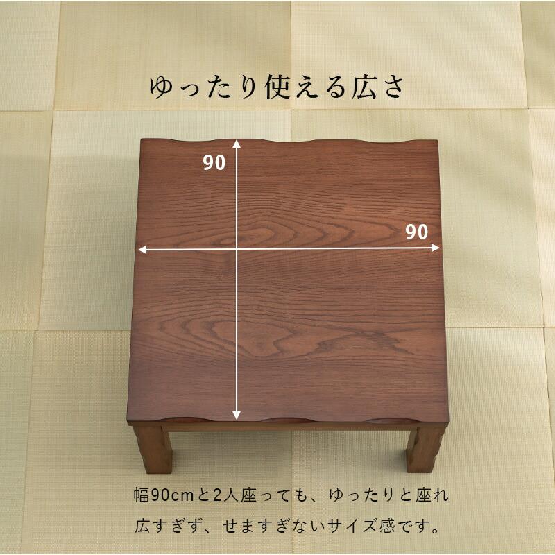 ダイニングコタツ_山城 コタツ単品 90×90cm_7