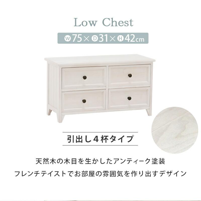 チェスト-MCH53シンプル-ワイド 4杯 75×31×42cmの画像