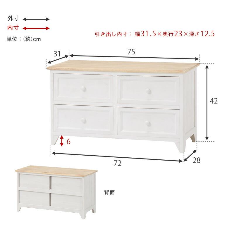 ローチェスト-MCH 75×31×42cmの画像