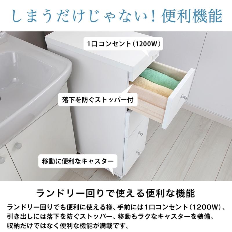 すき間ワゴン すきまワゴン 洗面所 ランドリー 収納 日本製 完成品 キャスター付き コンセント 洗面所 ランドリー スリム ホワイト 白 幅20cm 奥行29cm_4