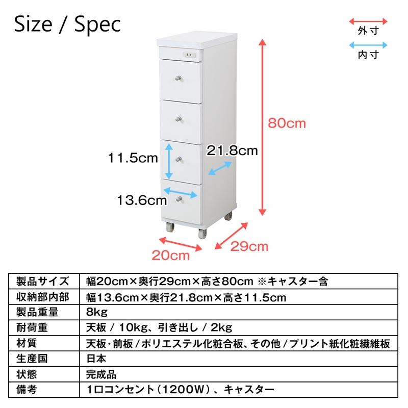 すき間ワゴン すきまワゴン 洗面所 ランドリー 収納 日本製 完成品 キャスター付き コンセント 洗面所 ランドリー スリム ホワイト 白 幅20cm 奥行29cm_6