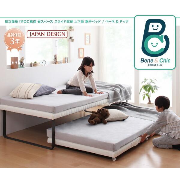 親子ベッド ベッドフレームのみ 下段ベッド シングル ショート丈 組立設置付｜mega-star｜02