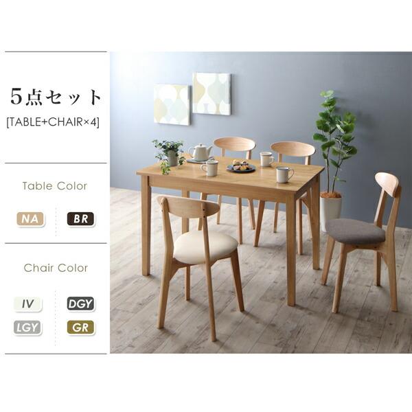 北欧テイスト ダイニング 5点セット(テーブル+チェア4脚) ブラウン 