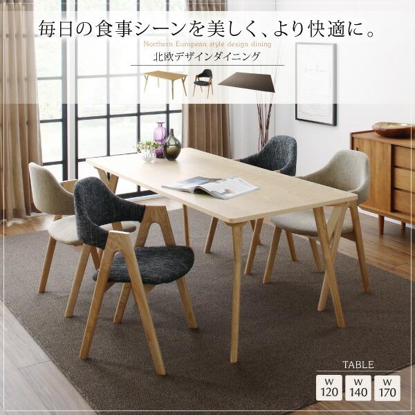 ダイニングセット（テーブル&チェア） 北欧デザインダイニング 4人 5点 