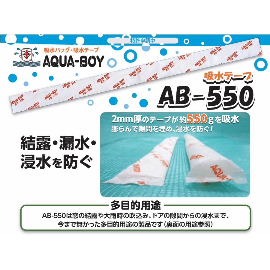 アカギ 吸水テープ AB-550 550g 結露 漏水 浸水 乾燥 | 