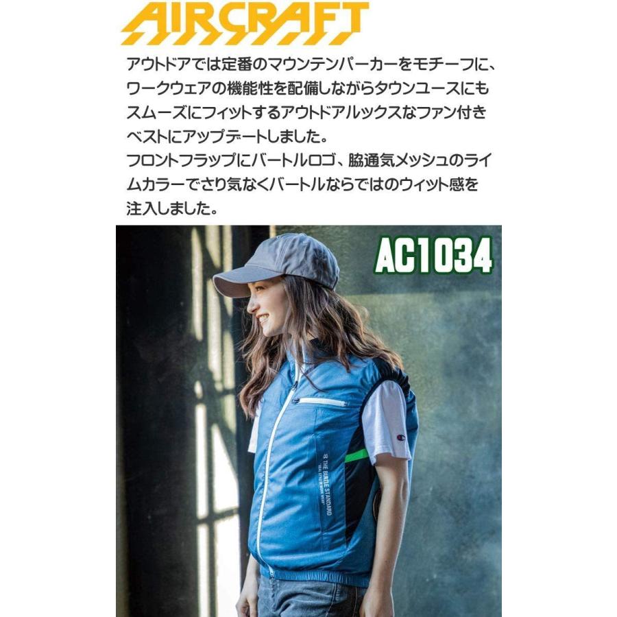 サンエス バッテリー バートル AC1034 エアークラフト 空調服 セット