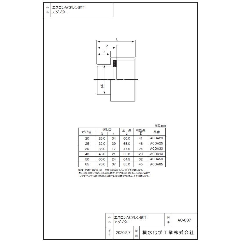 セキスイ エスロン ACドレン アダプター 塩ビ管への媒介継手 呼び径30 ACDA30 施工 空調 エアコン 断熱 ドレン 配管 工事 結露 防止 | セキスイ | 01