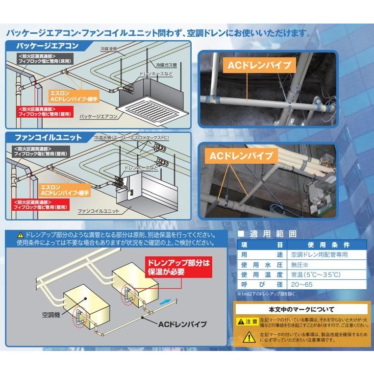 セキスイ エスロン ACドレン 90° エルボ 呼び径20 ACL20N 施工 空調 エアコン 断熱 ドレン 配管 工事 結露 防止 | セキスイ | 07