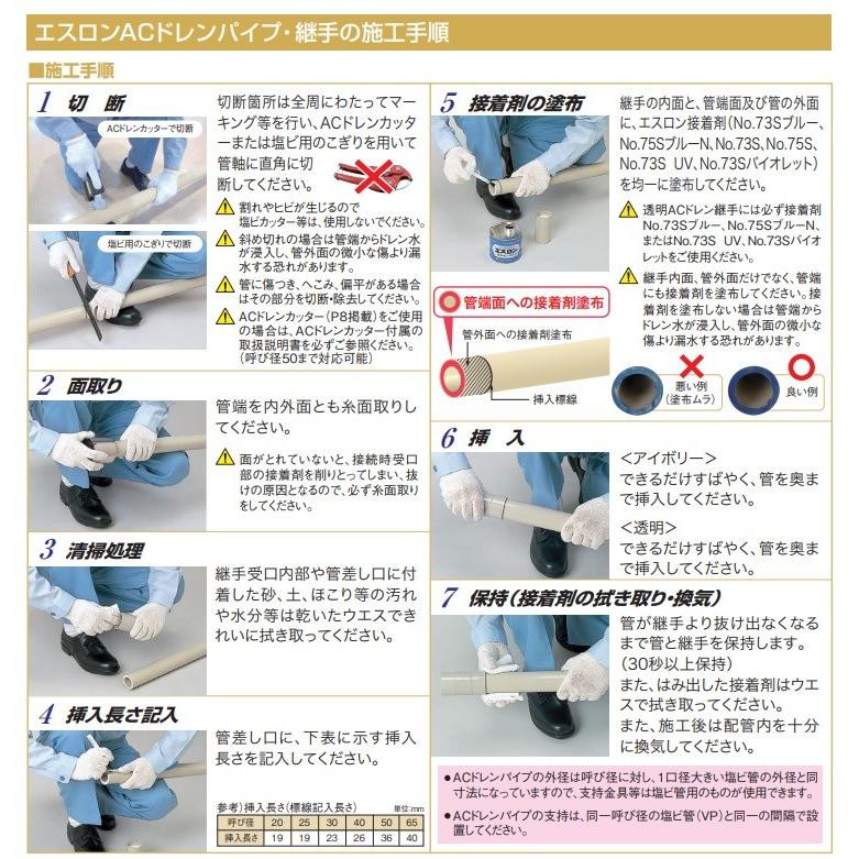 セキスイ エスロン ACドレン 90° エルボ 呼び径20 ACL20N 施工 空調 エアコン 断熱 ドレン 配管 工事 結露 防止 | セキスイ | 09
