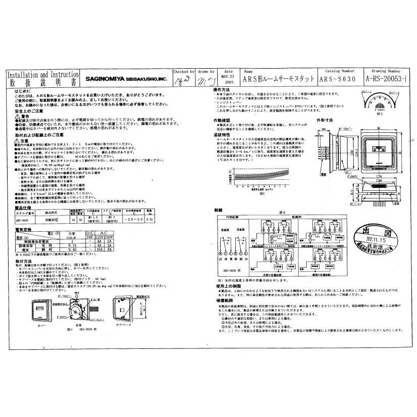 レターパック可 サギノミヤ ルームサーモスタット ARS-C130S｜mega-store｜04