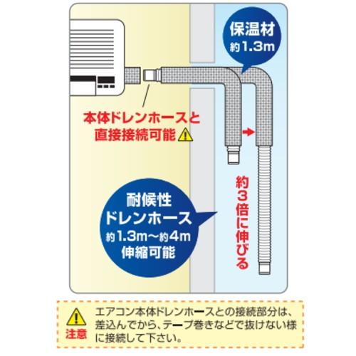 アクト伸縮ドレン 伸縮ドレンホース ASD-4M : 冷凍空調エアコン工具の