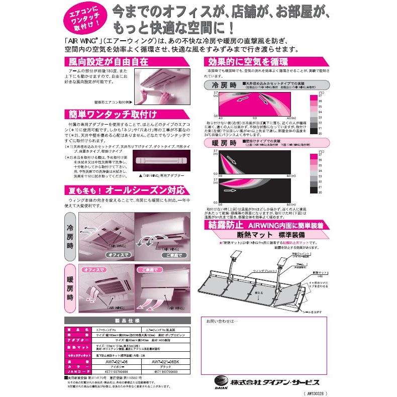 ダイアンサービス エアコン 風除け 風 調整 エアーウィング・プロ