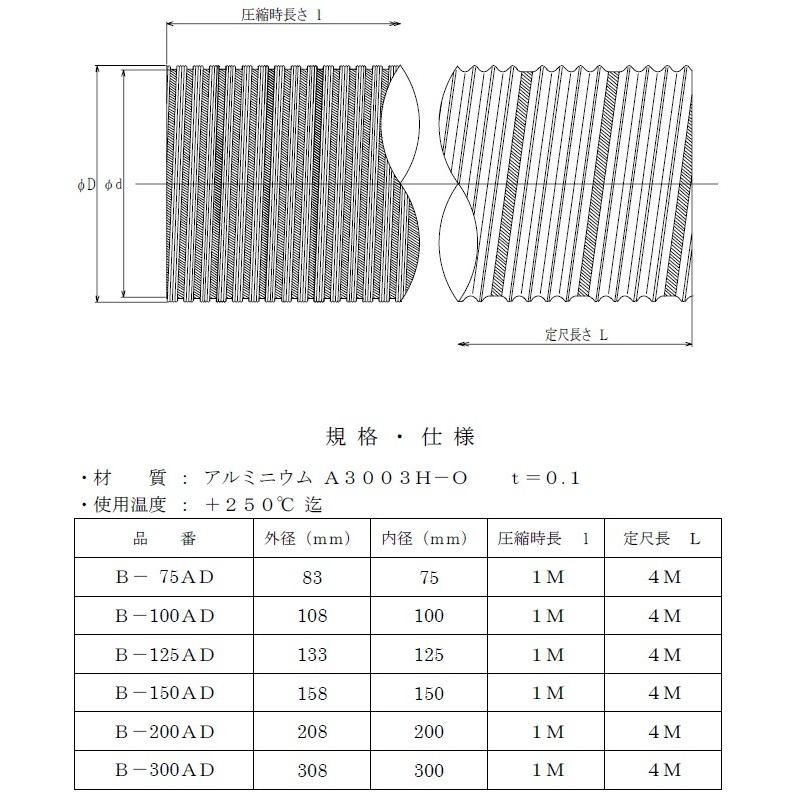 バクマ工業 アルミフレキダクト B-125AD 125φ 1,000〜3,500mm |  | 02