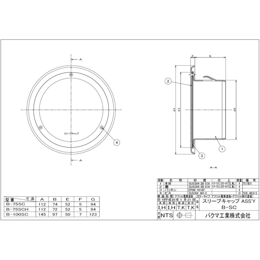 バクマ工業 スリーブキャップ B-75SC |  | 01