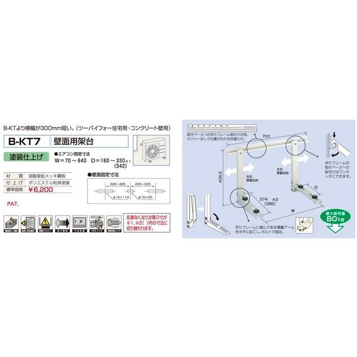 壁面用架台 B-KT7 壁掛け マンション ベランダ 置台 台 コンパクト