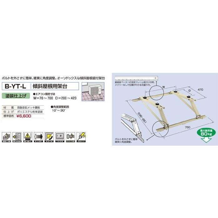 屋根置き架台高勾配タイプ 屋根置台｜空調のことならエアコン部材・空調部材の空調.com