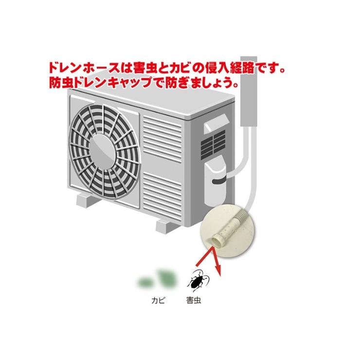 エアコン 防虫ドレンキャップ BDC-70 5本セット ドレンホース 防虫 虫