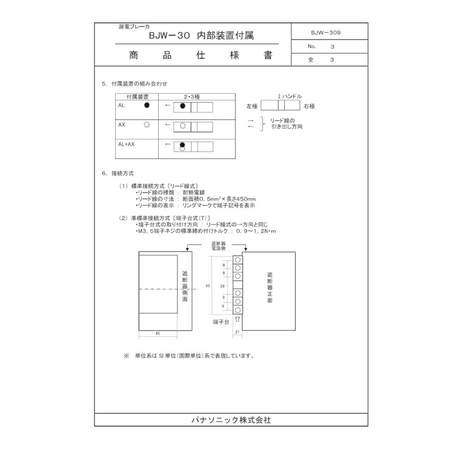 Panasonic 漏電ブレーカ BJWA3203 3P 20A 30mA AC100-200V両用 パナソニック ブレーカー スイッチ |  | 10