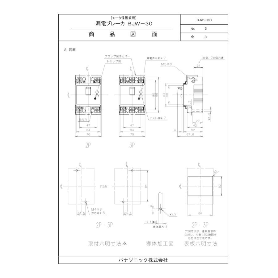 Panasonic 漏電ブレーカ BJWA3203 3P 20A 30mA AC100-200V両用
