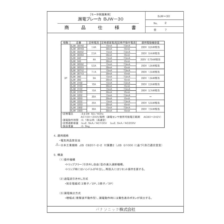 Panasonic 漏電ブレーカ BJWA3203 3P 20A 30mA AC100-200V両用 パナソニック ブレーカー スイッチ |  | 02