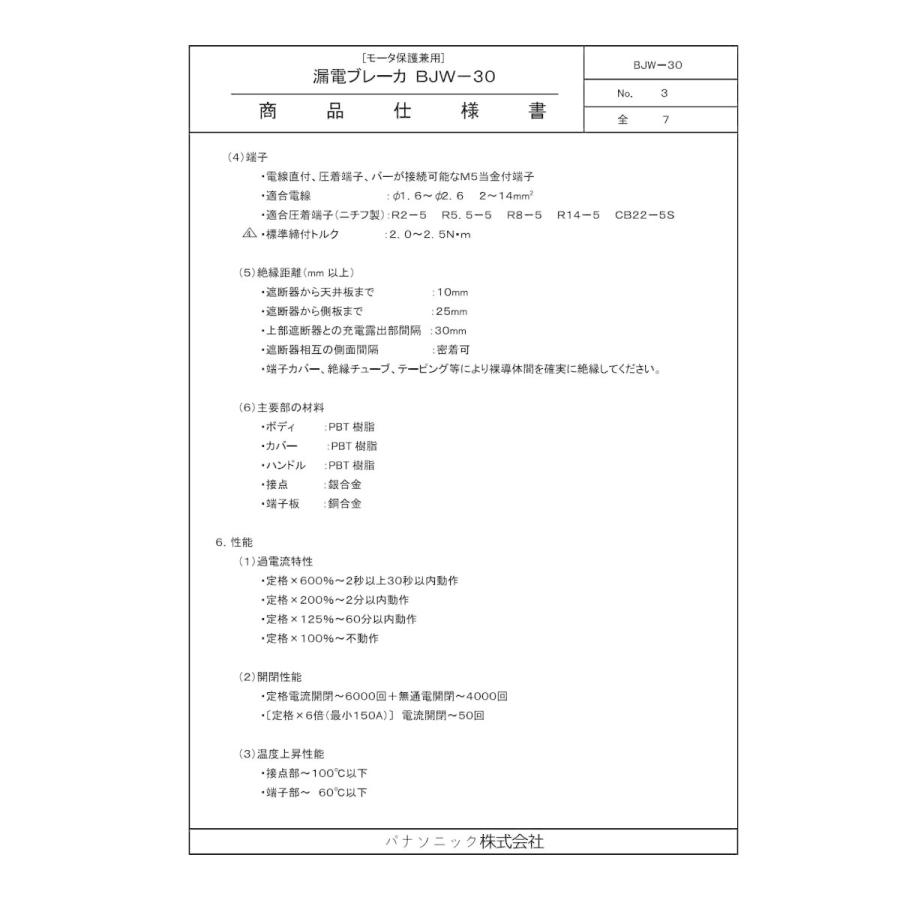 Panasonic 漏電ブレーカ BJWA3203 3P 20A 30mA AC100-200V両用 パナソニック ブレーカー スイッチ |  | 03