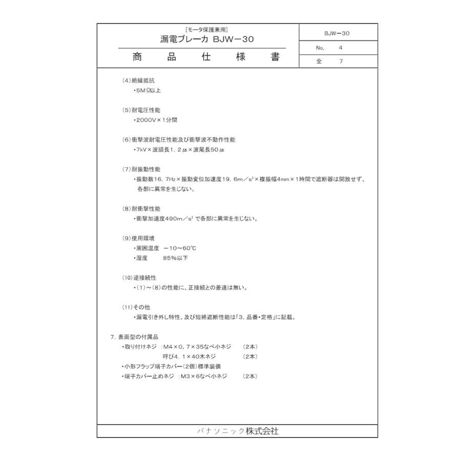 Panasonic - パナソニック BJWA3203 漏電ブレーカー 新品未使用 2個セット Panasonic 漏電ブレーカ BJWA3203 3P 20A 30mA AC100-200V両用