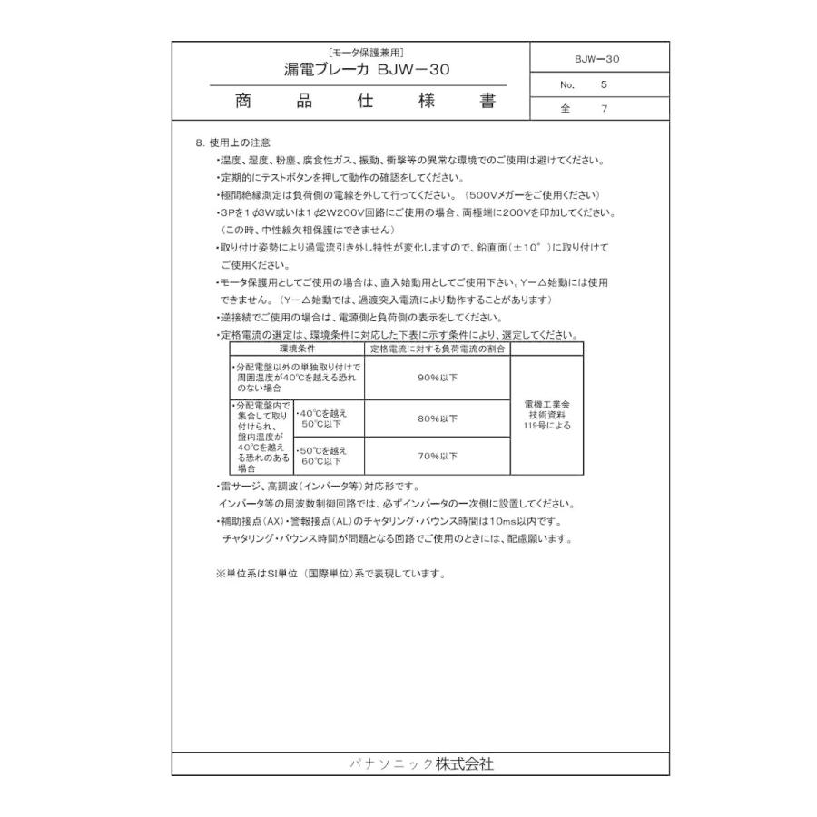 Panasonic 漏電ブレーカ BJWA3203 3P 20A 30mA AC100-200V両用 パナソニック ブレーカー スイッチ |  | 05