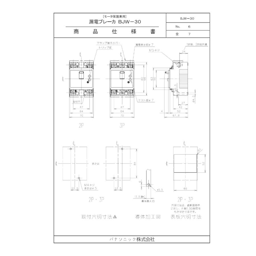Panasonic - パナソニック BJWA3203 漏電ブレーカー 新品未使用 2個セット Panasonic(パナソニック) 漏電ブレーカー20A BJW3203の通販