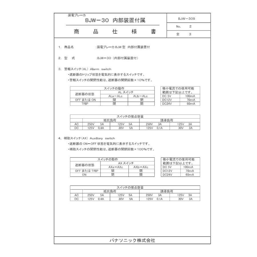 Panasonic 漏電ブレーカ BJWA3203 3P 20A 30mA AC100-200V両用 パナソニック ブレーカー スイッチ |  | 09