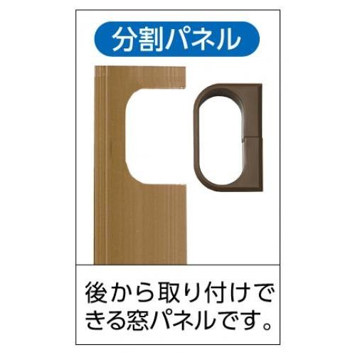 エアコン配管用アルミ窓パネル C-BPS Sサイズ 280〜380 窓パネ エアコン 据付 マンション 設置 キャッチャー 日晴金属 |  | 01