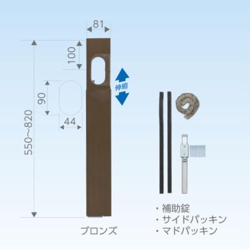 日晴 C-MP8 エアコン配管用アルミ窓パネル 550〜820 窓パネ
