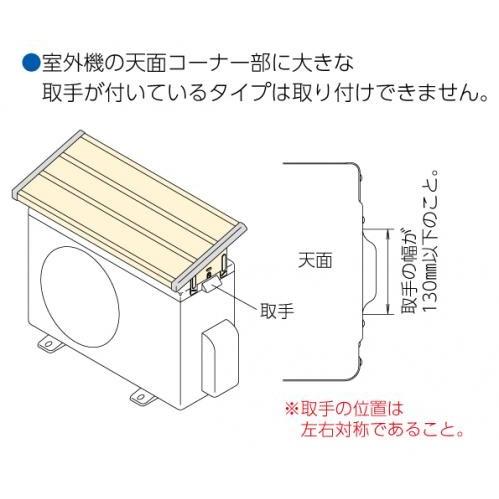 日晴金属 エアコン 室外機 日よけ C-TP3 直射日光 エコ 節電 クーラー 家庭用 簡単 取付け |  | 02
