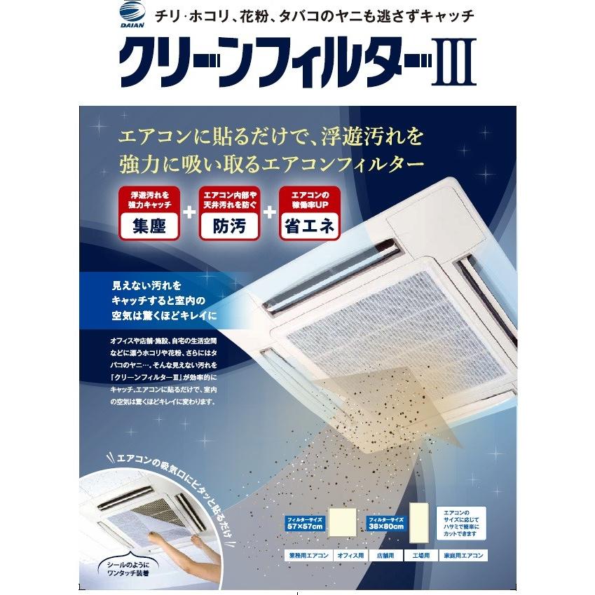 クリーンフィルター 57cm×57cm 2枚入×6パック