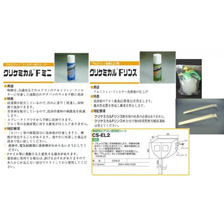 家庭用 エアコン 洗浄セット エアコンクリーニング 再利用可能 |  | 01