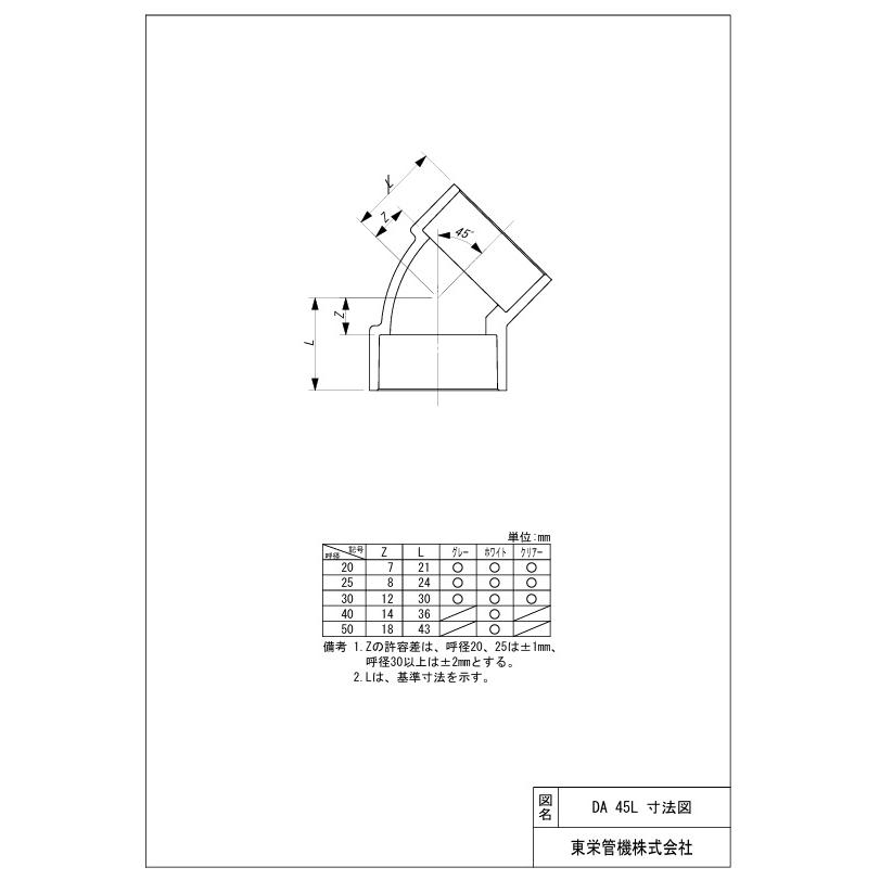 レターパック可 東栄管機 空調用ドレン継手 DA 45L 20 45°エルボ グレー |  | 01